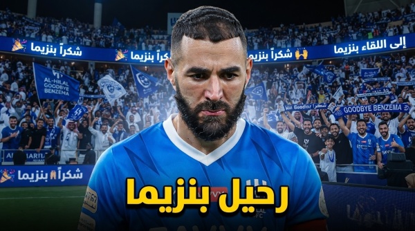 خبر أسعد جماهير الهلال بشأن بنزيما قرار منتظر يقترب