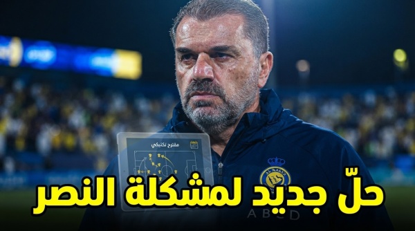 اقتراح جريء لحل أزمة النصر اقتراح جريء لحل أزمة النصر