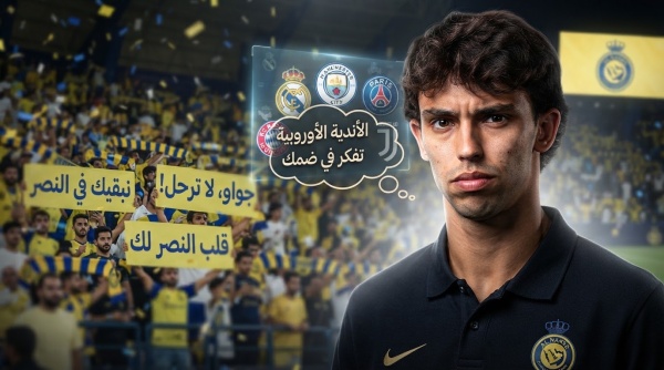 جماهير النصر تربط استمرار فيليكس بمكسبين للنادي جماهير النصر تربط استمرار فيليكس بمكسبين للنادي