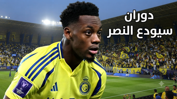 نهاية رحلة دوران مع النصر ممثل اللاعب في الرياض لحسم رحيله نهائيا نهاية رحلة دوران مع النصر ممثل اللاعب في الرياض لحسم رحيله نهائيا