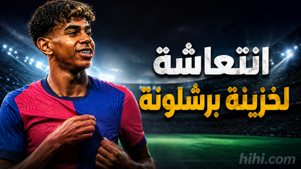 أكثر من مليوني يورو تنعش خزينة برشلونة