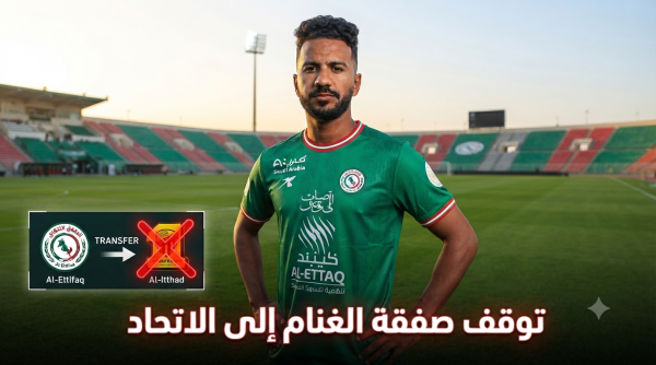 أسباب توقف انتقال خالد الغنام إلى الاتحاد أسباب توقف انتقال خالد الغنام إلى الاتحاد