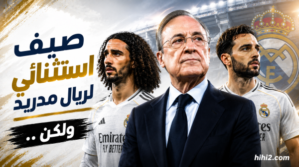 تحركات استثنائية لإدارة ريال مدريد ومخاوف قائمة