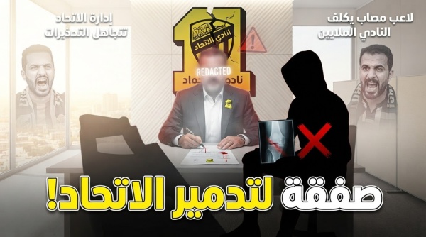 قرار كارثي إدارة الاتحاد تفاوض لاعبا مصابا هذا الصيف قرار كارثي إدارة الاتحاد تفاوض لاعبا مصابا هذا الصيف