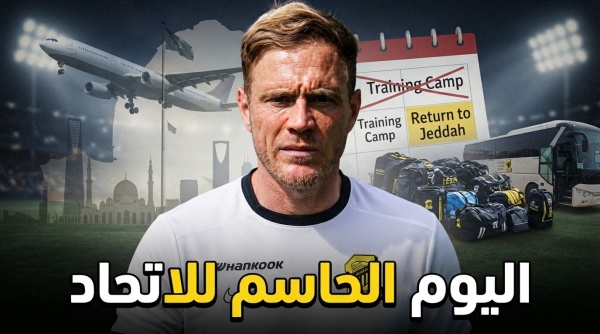 آخر بروفة لـ الاتحاد قبل العودة إلى جدة