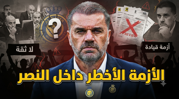 تحليل صادم يكشف ما ينتظر جماهير النصر في الموسم القادم تحليل صادم يكشف ما ينتظر جماهير النصر في الموسم القادم
