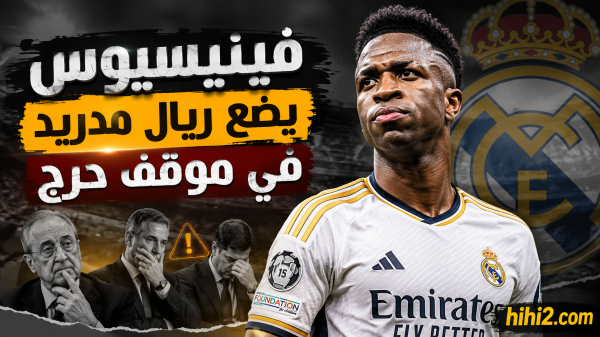 حب ريال مدريد رواية غير حقيقية فينيسيوس يضع بيريز في موقف حرج حب ريال مدريد رواية غير حقيقية فينيسيوس يضع بيريز في موقف حرج