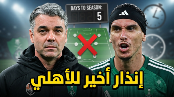 قبل انطلاق الموسم بـ 5 أيام الأهلي يترك أخطر ثغراته دون حل قبل انطلاق الموسم بـ 5 أيام الأهلي يترك أخطر ثغراته دون حل