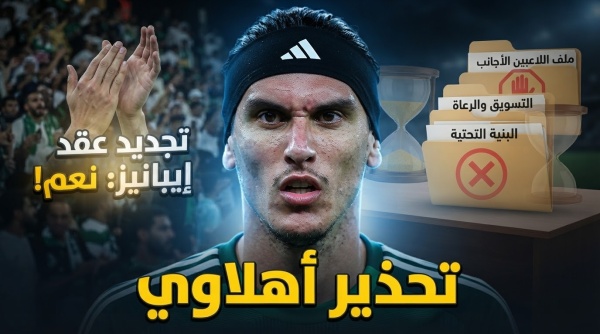 بعد إيبانيز هل ينجح الأهلي في إنقاذ بقية نجومه بعد إيبانيز هل ينجح الأهلي في إنقاذ بقية نجومه