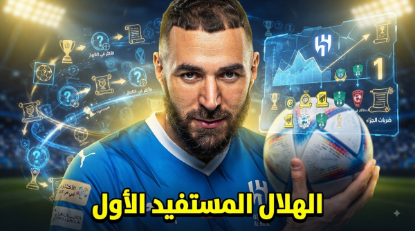الهلال في الصدارة أكثر أندية الدوري السعودي حصولا على ركلات الجزاء