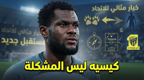 ليس لاعبا عجوزا إشادة قوية بإمكانيات كيسيه