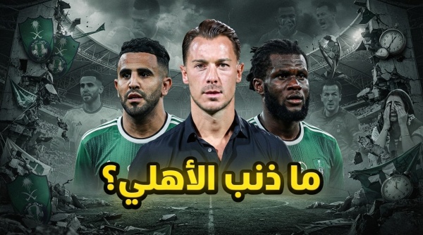 لماذا تم تفكيك الأهلي بعد إنجازاته الآسيوية لماذا تم تفكيك الأهلي بعد إنجازاته الآسيوية