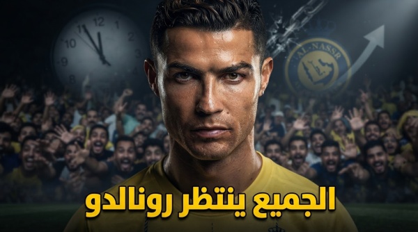 بعد كل ما يحدث في النصر هل حان وقت تدخل رونالدو بعد كل ما يحدث في النصر هل حان وقت تدخل رونالدو