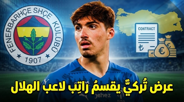 6 ملايين يورو كلمة السر ماذا عرض فنربخشة على الهلال لاستعادة لاعبه السابق 6 ملايين يورو كلمة السر ماذا عرض فنربخشة على الهلال لاستعادة لاعبه السابق