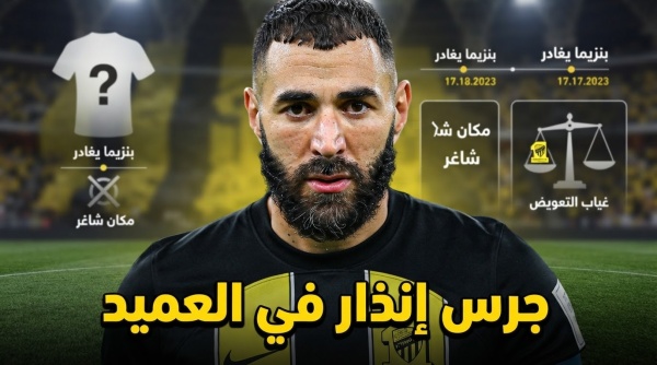 تحذير من استمرار مسلسل رحيل نجوم الاتحاد بلا تعويض تحذير من استمرار مسلسل رحيل نجوم الاتحاد بلا تعويض
