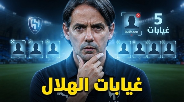 الهلال يفقد 5 لاعبين أمام الخليج غيابات مؤثرة قبل المواجهة الهلال يفقد 5 لاعبين أمام الخليج غيابات مؤثرة قبل المواجهة