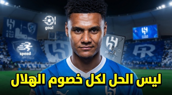 الوجه الآخر لصفقة واتكينز مع الهلال نقطة ضعف وحيدة الوجه الآخر لصفقة واتكينز مع الهلال نقطة ضعف وحيدة