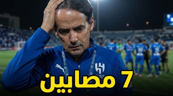 العيادة الطبية ممتلئة 7 لاعبين يغيبون عن الهلال