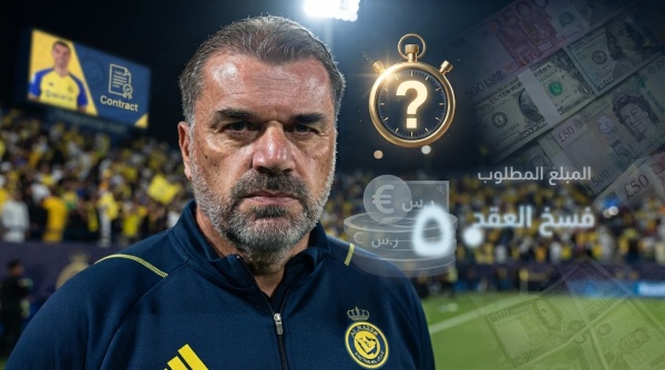 كم يحتاج النصر لإنهاء عقد بوستيكوجلو كم يحتاج النصر لإنهاء عقد بوستيكوجلو