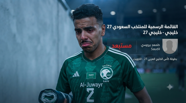 المنتخب فوق الجميع مبدأ يفرض نفسه بعد استبعاد الجوير