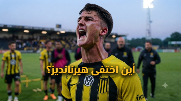 جماهير الاتحاد تتساءل أين اختفى أوناي هيرنانديز جماهير الاتحاد تتساءل أين اختفى أوناي هيرنانديز