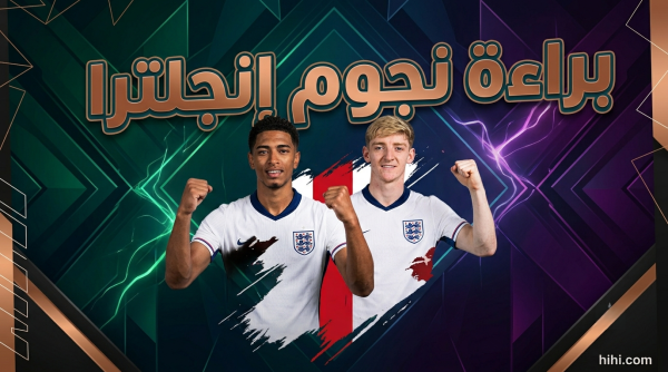بيلينغهام وغوردون أكبر إثبات على أفضلية منتخب إنجلترا