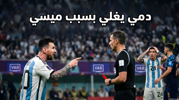اتهامات لميسي بعد نهائي المونديال