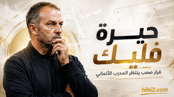 نجما برشلونة يضعان فليك أمام قرار صعب نجما برشلونة يضعان فليك أمام قرار صعب