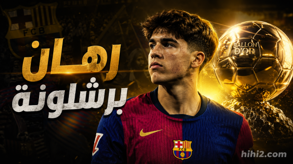 الرابع في التاريخ رهان برشلونة الرابع في التاريخ رهان برشلونة