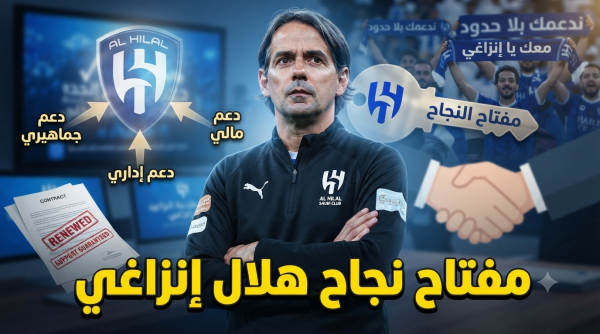 هذا ما يحتاجه الهلال للنجاح في الموسم القادم هذا ما يحتاجه الهلال للنجاح في الموسم القادم