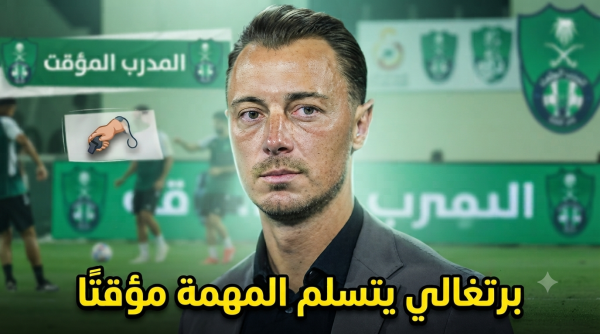 مدرب برتغالي يقود تدريبات الأهلي لحين التعاقد مع بديل يايسله مدرب برتغالي يقود تدريبات الأهلي لحين التعاقد مع بديل يايسله