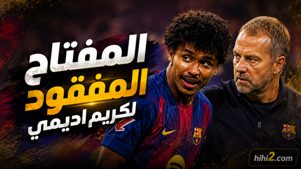 الخطأ الذي يجب أن يصححه فليك مع أديمي