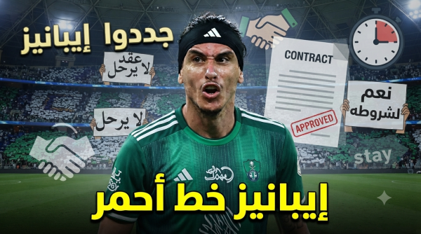 مطلب أهلاوي واحد بشأن روجير إيبانيز مطلب أهلاوي واحد بشأن روجير إيبانيز