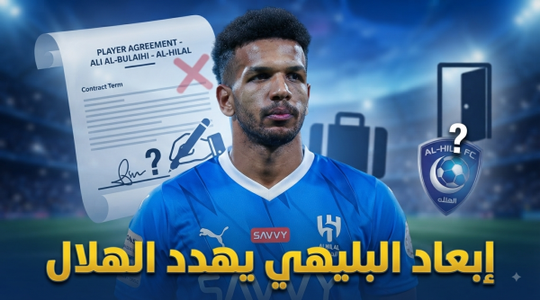 قرار الهلال يمنح علي البليهي حق فسخ عقده قرار الهلال يمنح علي البليهي حق فسخ عقده
