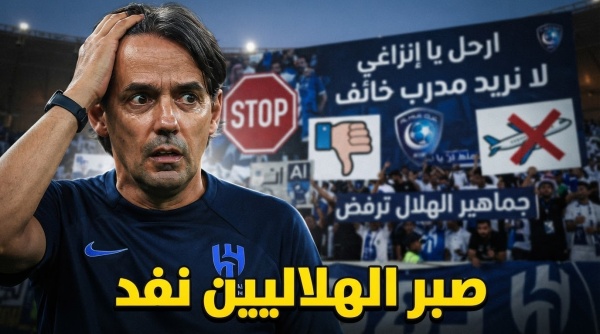 جماهير الهلال تحسمها أي مدرب أفضل من إنزاغي جماهير الهلال تحسمها أي مدرب أفضل من إنزاغي