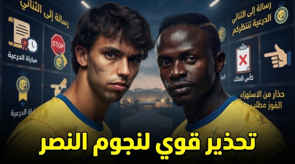 رسالة تحذير لنجوم النصر قبل موقعة الدرعية رسالة تحذير لنجوم النصر قبل موقعة الدرعية