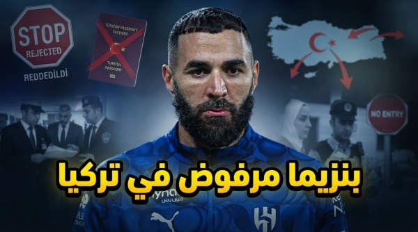 ناد تركي يتجاهل كريم بنزيما ناد تركي يتجاهل كريم بنزيما
