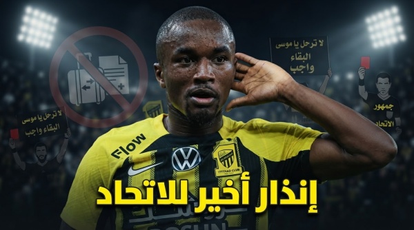 نداء عاجل لإنقاذ موسى ديابي من الرحيل نداء عاجل لإنقاذ موسى ديابي من الرحيل