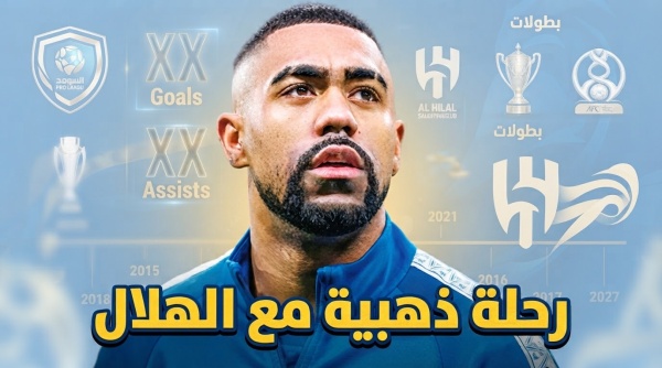بعد رحيله رسميا ماذا قدم مالكوم مع الهلال بعد رحيله رسميا ماذا قدم مالكوم مع الهلال