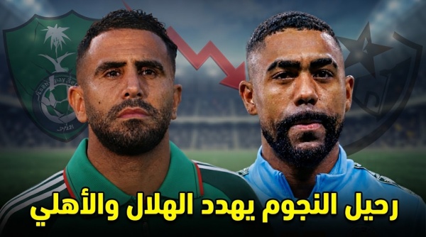 الهلال يكرر خطأ الأهلي هل يدفع الثمن غاليا