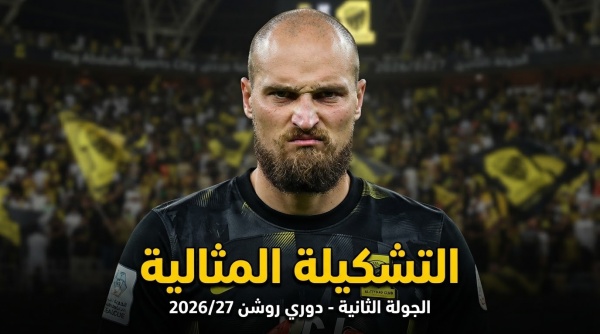سيطرة اتحادية التشكيلة المثالية للجولة الثانية من دوري روشن سيطرة اتحادية التشكيلة المثالية للجولة الثانية من دوري روشن