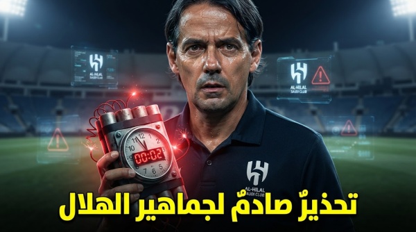 إنزاغي قنبلة موقوتة في الهلال إنزاغي قنبلة موقوتة في الهلال