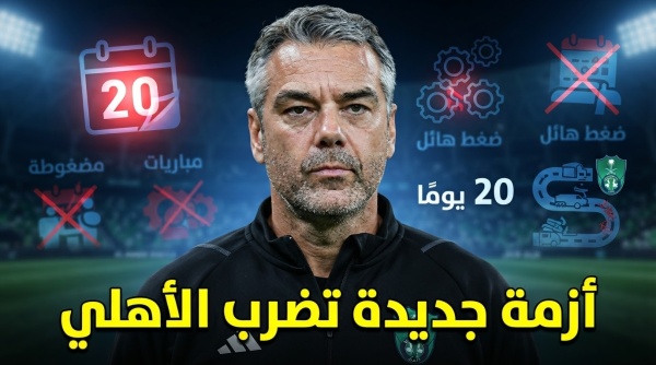 ضغط ناري ينتظر الأهلي خلال 20 يوم ا فقط ضغط ناري ينتظر الأهلي خلال 20 يوم ا فقط
