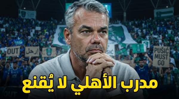 بعد سلسلة من القرارات المثيرة مدرب الأهلي يواجه خطر الرحيل بعد سلسلة من القرارات المثيرة مدرب الأهلي يواجه خطر الرحيل