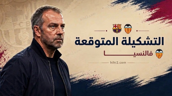 تشكيلة برشلونة المتوقعة أمام فالنسيا تشكيلة برشلونة المتوقعة أمام فالنسيا