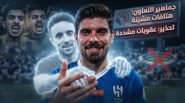 بعد هتافات نيفيز عقوبات ثقيلة تنتظر جماهير التعاون بعد هتافات نيفيز عقوبات ثقيلة تنتظر جماهير التعاون