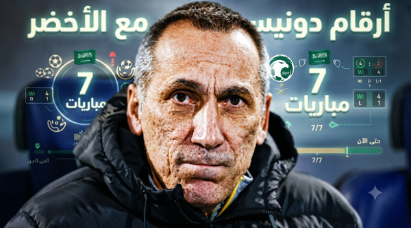 ماذا قدم دونيس في 7 مباريات مع المنتخب السعودي ماذا قدم دونيس في 7 مباريات مع المنتخب السعودي
