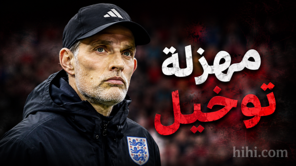 وصمة عار أجبن مدرب في تاريخ إنجلترا وصمة عار أجبن مدرب في تاريخ إنجلترا