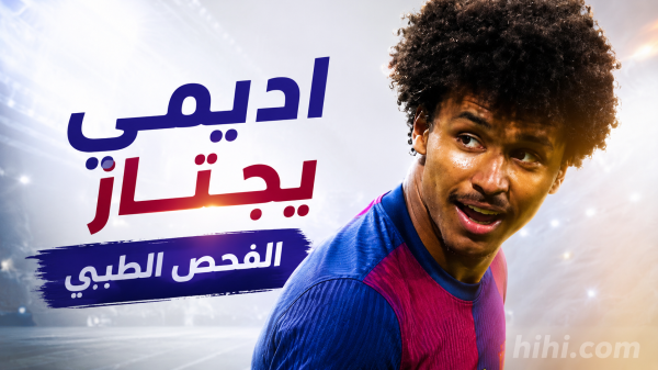 اديمي يجتاز الفحص الطبي في برشلونة اديمي يجتاز الفحص الطبي في برشلونة
