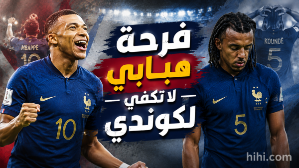 تصريح صادم من كوندي تصريح صادم من كوندي